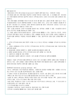 기업 인적자원관리의 이해와 유형 분석(A+레포트)-19