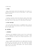 [행정법]공무원의 위법한 직무행위로 인한 손해배상-2