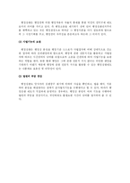 행정심판 레포트-2
