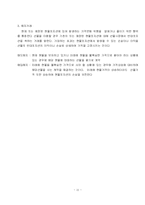 [경제성공학] 선물거래-12