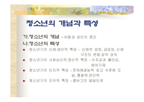 [교육]청소년과 교육-2