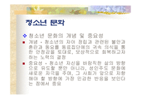 [교육]청소년과 교육-3