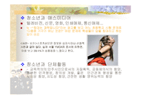 [교육]청소년과 교육-5