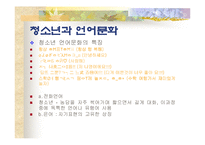 [교육]청소년과 교육-6