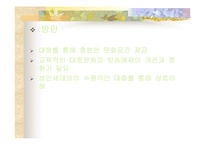 [교육]청소년과 교육-7