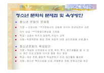 [교육]청소년과 교육-9