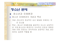 [교육]청소년과 교육-10