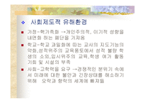[교육]청소년과 교육-12