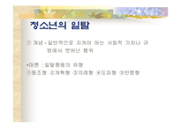 [교육]청소년과 교육-14