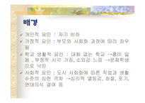 [교육]청소년과 교육-17