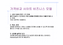 [전자상거래]국내 가격비교 사이트들 조사, 소개-4