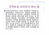 [전자상거래]국내 가격비교 사이트들 조사, 소개-5