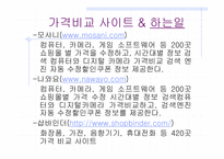 [전자상거래]국내 가격비교 사이트들 조사, 소개-6
