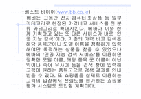 [전자상거래]국내 가격비교 사이트들 조사, 소개-8