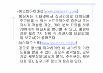 [전자상거래]국내 가격비교 사이트들 조사, 소개-13