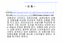 [전자상거래]국내 가격비교 사이트들 조사, 소개-14