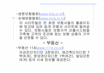 [전자상거래]국내 가격비교 사이트들 조사, 소개-15