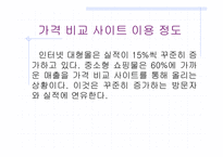 [전자상거래]국내 가격비교 사이트들 조사, 소개-16
