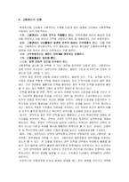 [임금관리론]고용관리의 개념 및 중요성-5