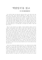[독서감상문]백범일지를 읽고-1