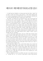 [독서감상문]베르나르 베르베르의 `타나토노트`를 읽고-1