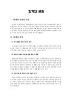 [회계학]회계의 본질-1