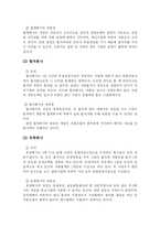 [경영학]기업의 의의와 형태-3