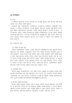 [경영학]기업의 의의와 형태-4