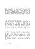 [경영학]중국의 부동산 투자-중국의 새 부동산정책이 미치는 영향-2