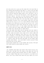 [경영학]중국의 부동산 투자-중국의 새 부동산정책이 미치는 영향-3