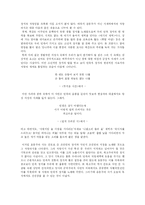 [문학]윤동주, 그의 일생과 작품세계-4