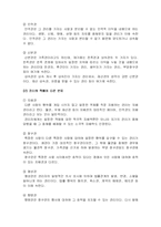 [임금관리론]권리의 개념 및 종류-2
