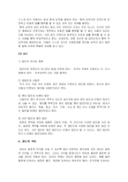 [임금관리론]권리의 개념 및 종류-4