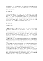 [임금관리론]권리의 개념 및 종류-5