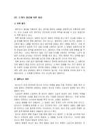 [기업법]기업분쟁의 예방과 해결-3
