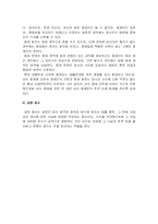 [기업법]기업분쟁의 예방과 해결-5