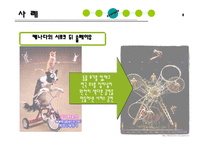 [전략정보]블루오션전략ppt-8