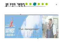 [전략정보]블루오션전략ppt-10