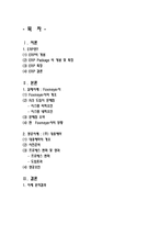 [경영정보시스템]ERP성공사례와 실패사례-2