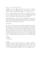 [경영정보시스템]ERP성공사례와 실패사례-4