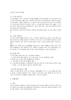 [경영정보시스템]ERP성공사례와 실패사례-5