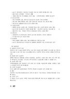 [경영정보시스템]ERP성공사례와 실패사례-7