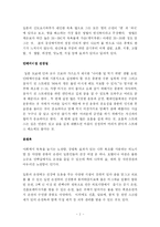 [가정학]일본식 건강습관-2