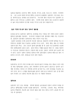 [가정학]일본식 건강습관-3
