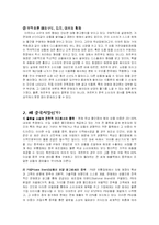 [국제마케팅]이마트의 중국시장 진출 전략-2