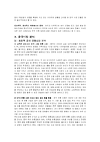 [국제마케팅]이마트의 중국시장 진출 전략-3