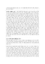 [국제마케팅]이마트의 중국시장 진출 전략-4
