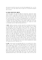 [국제마케팅]이마트의 중국시장 진출 전략-5