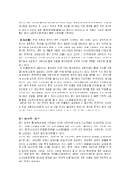 [국제마케팅]이마트의 중국시장 진출 전략-6