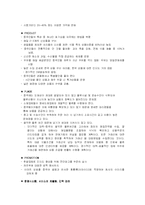 [국제마케팅]이마트의 중국시장 진출 전략-8